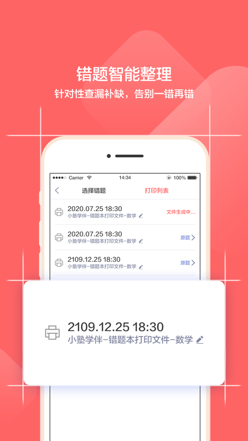 小塾学伴家长手机软件app截图