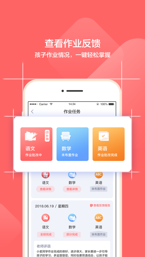 小塾学伴家长手机软件app截图