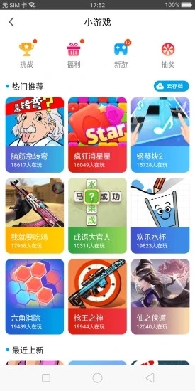 小虎游戏盒子手机软件app截图