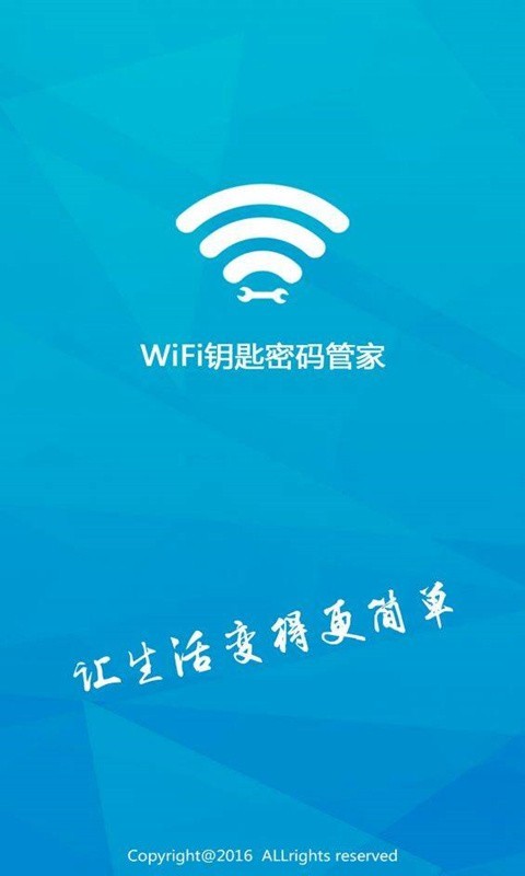 Wifi钥匙无线管家手机软件app截图