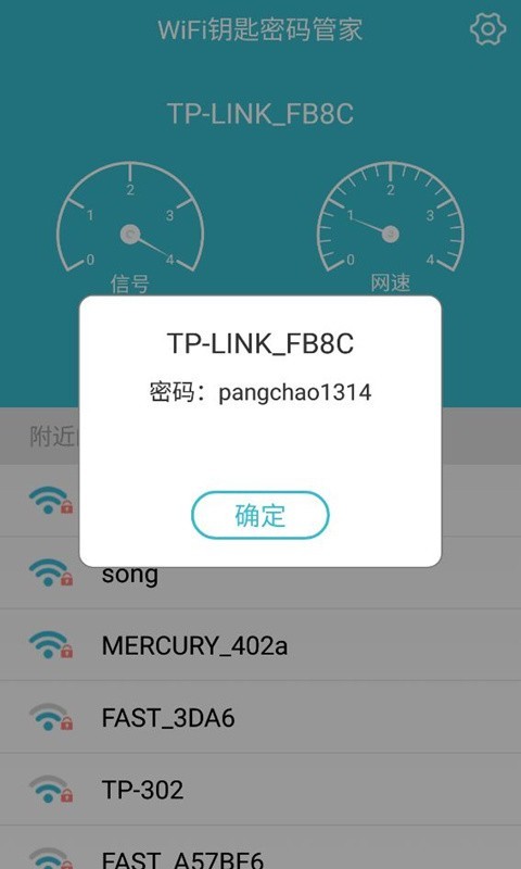 Wifi钥匙无线管家手机软件app截图