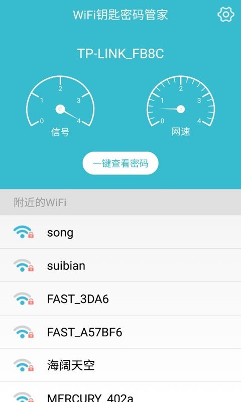 Wifi钥匙无线管家手机软件app截图