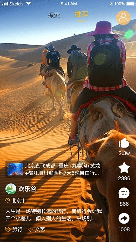 星路旅游手机软件app截图