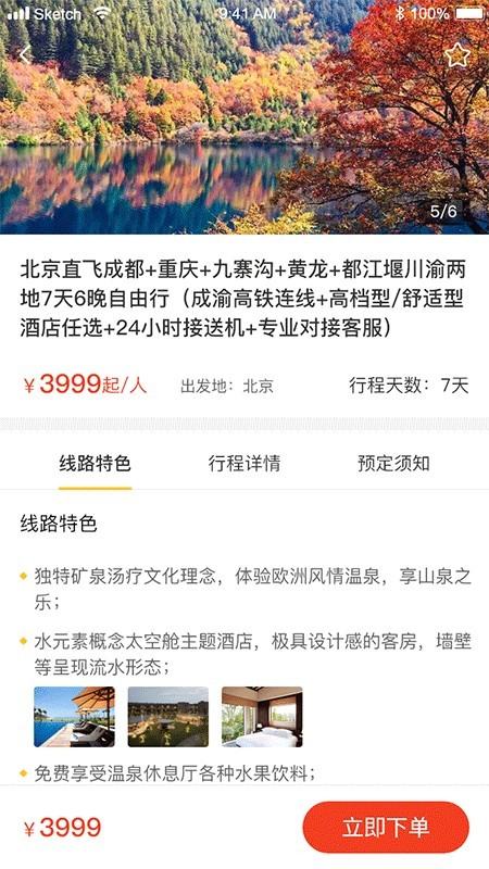 星路旅游手机软件app截图