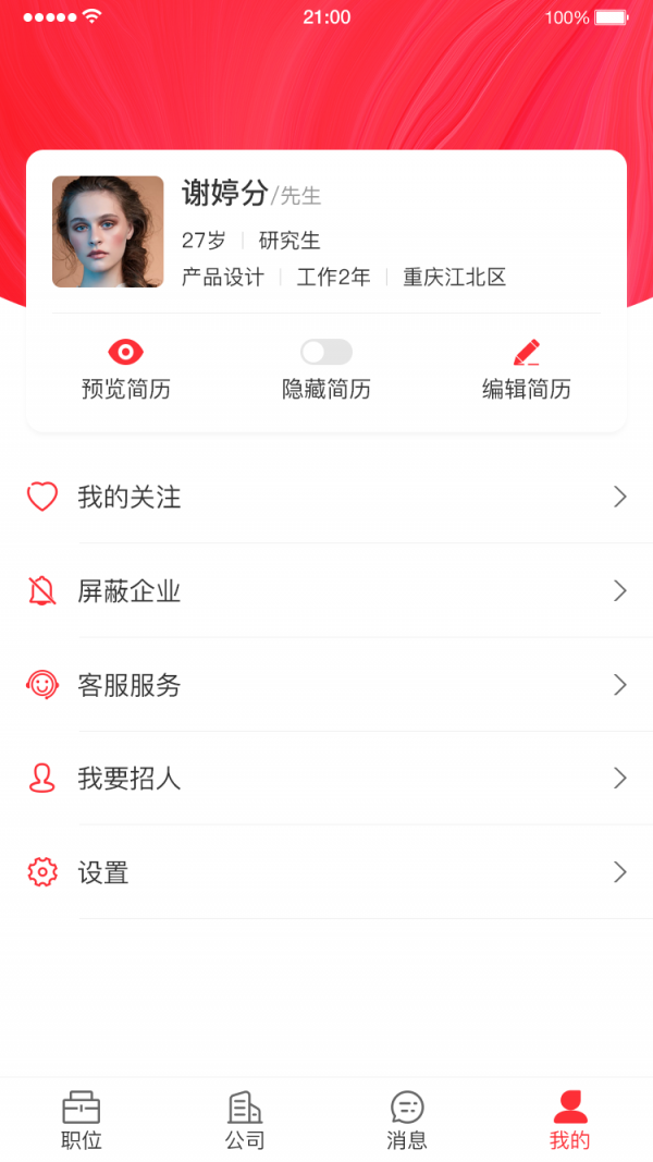 帮企直聘手机软件app截图