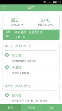 旅游之家手机软件app截图