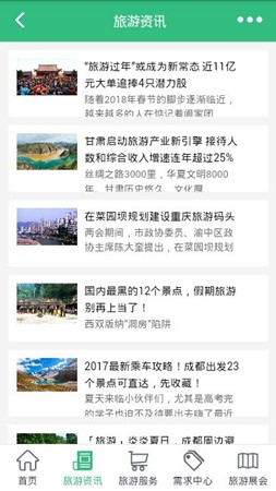 旅游之家手机软件app截图