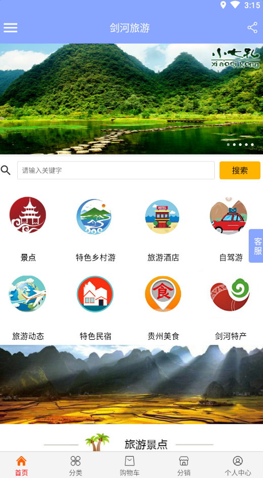 剑河旅游手机软件app截图