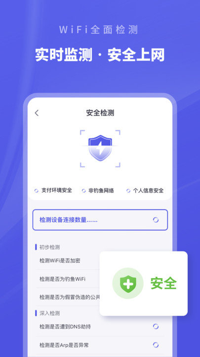 WiFi生活助手手机软件app截图