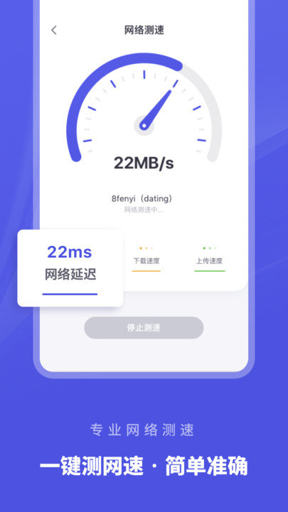 WiFi生活助手手机软件app截图