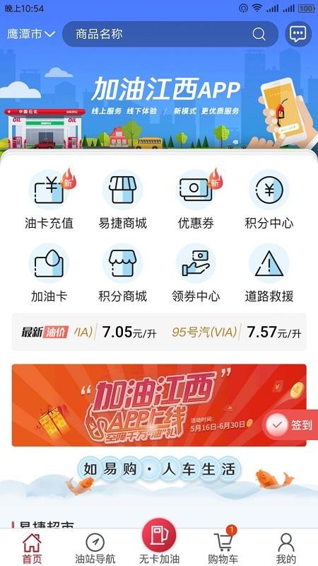 加油江西手机软件app截图