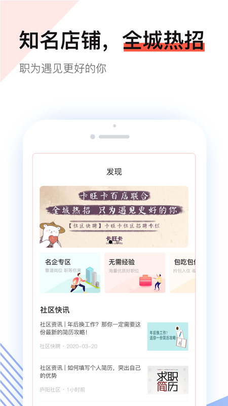 社区快聘手机软件app截图