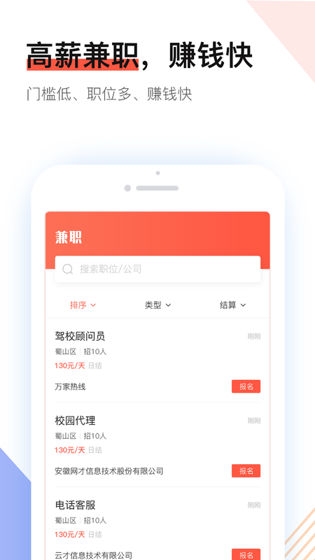 社区快聘手机软件app截图