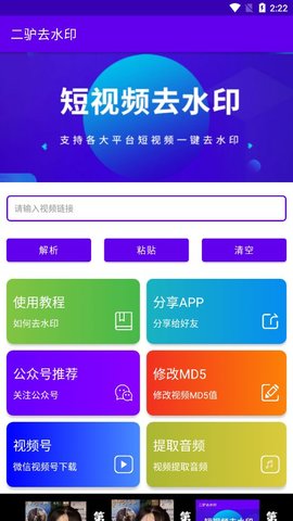 二驴去水印手机软件app截图