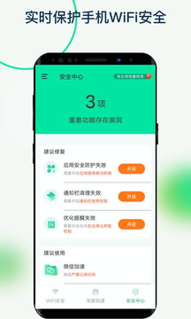 福悦WiFi手机软件app截图