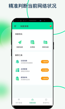 福悦WiFi手机软件app截图