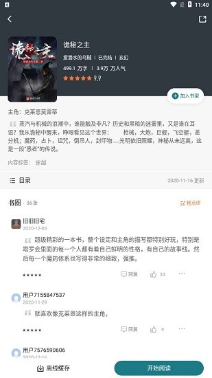 追阅免费阅读手机软件app截图