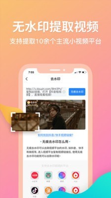 去水印君手机软件app截图