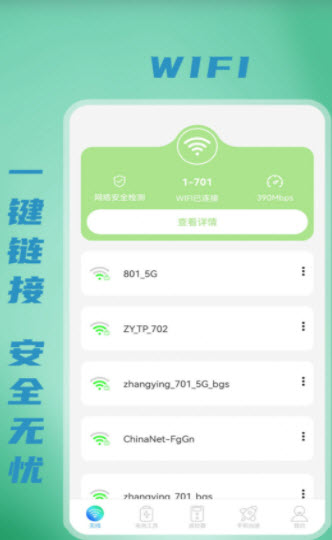 无线WiFi密码手机软件app截图