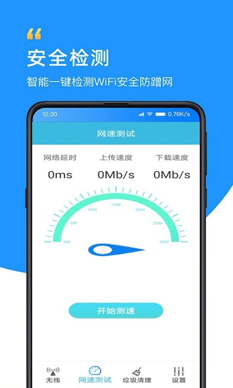 智能WiFi万能大师手机软件app截图