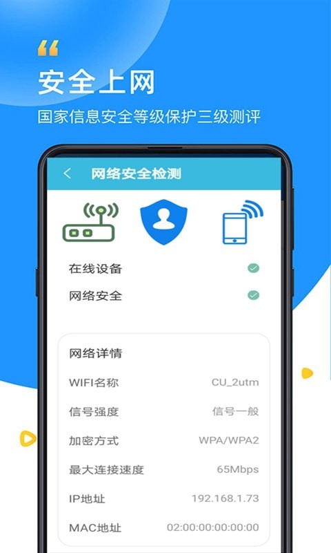 智能WiFi万能大师手机软件app截图