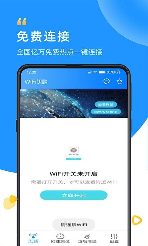 智能WiFi万能大师手机软件app截图