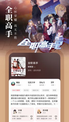 等雨来文学社手机软件app截图