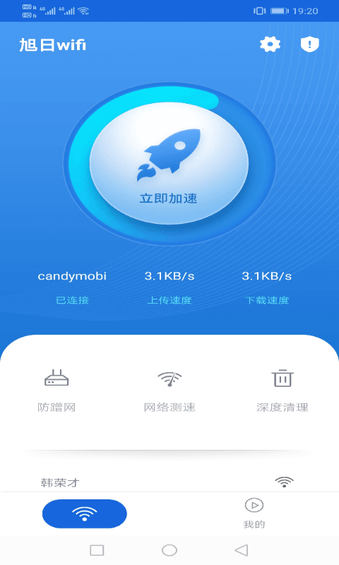 相连WiFi手机软件app截图