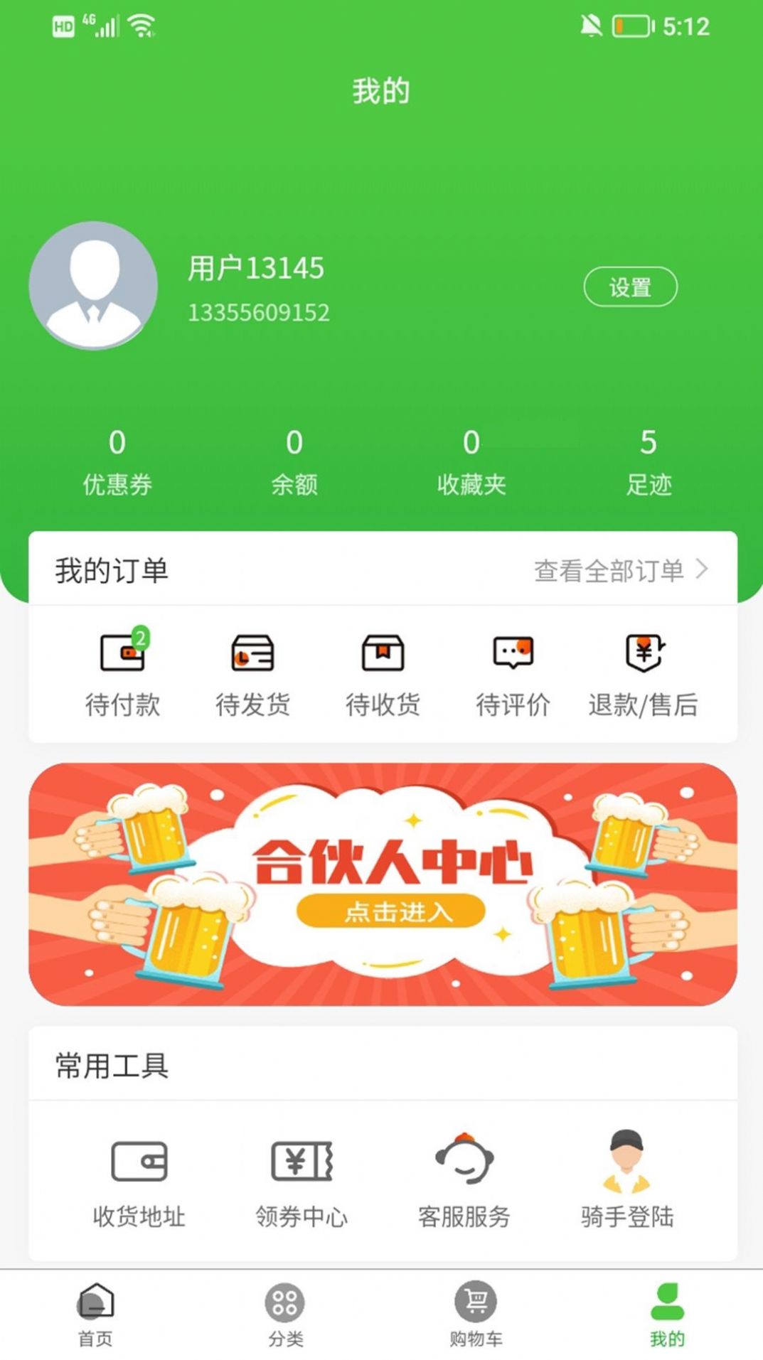 懒掌柜一站购手机软件app截图