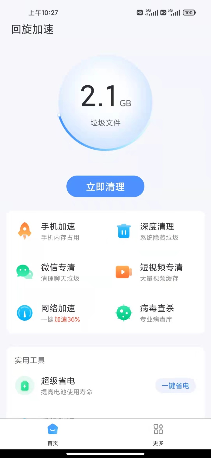 88清理大师手机软件app截图