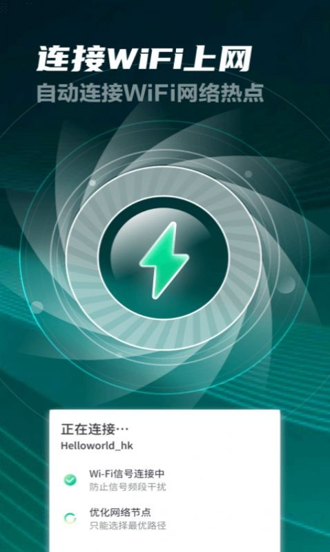 好多5GWiFi手机软件app截图