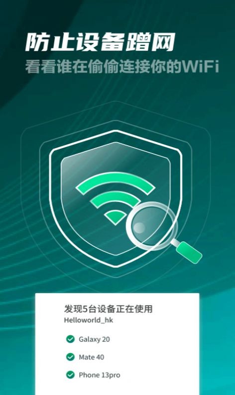 好多5GWiFi手机软件app截图