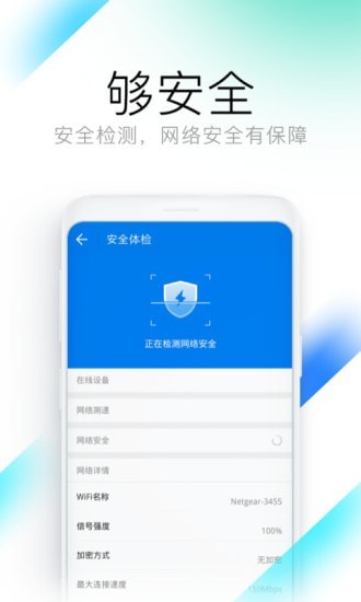 钥匙WiFi管家手机软件app截图