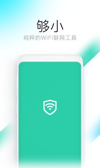 钥匙WiFi管家手机软件app截图