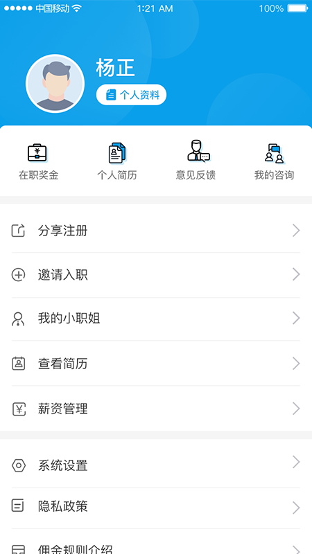 申博职聘手机软件app截图