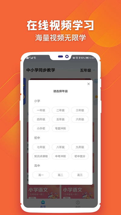 中小学学习软件手机软件app截图