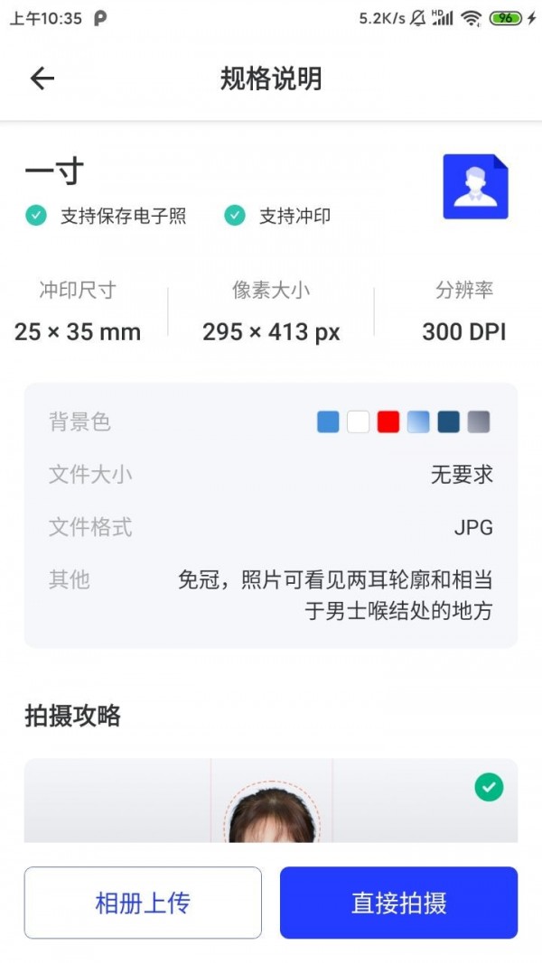 证件照智能拍手机软件app截图