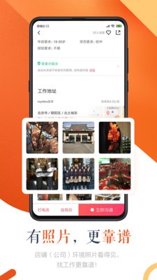 好聘手机软件app截图