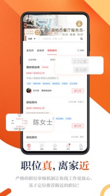 好聘手机软件app截图