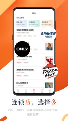 好聘手机软件app截图