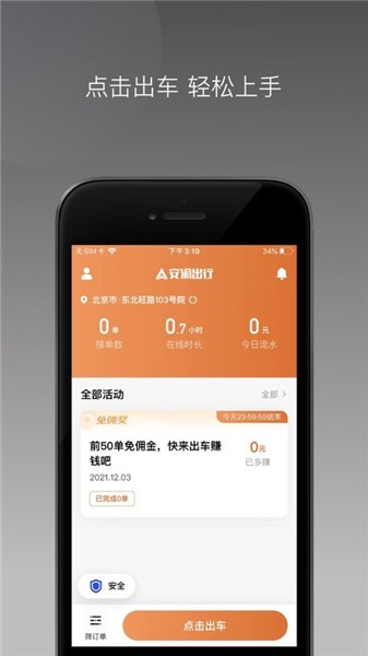 安渝出行手机软件app截图