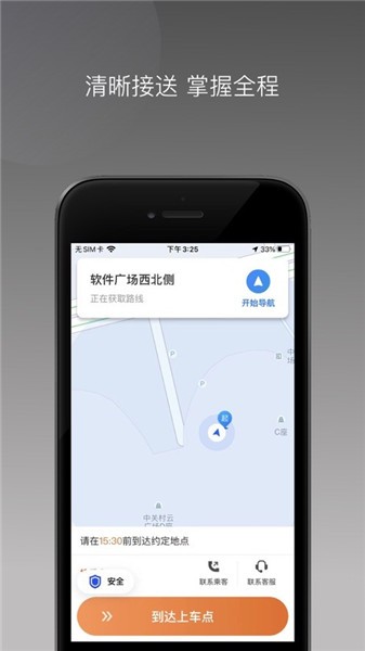 安渝出行手机软件app截图