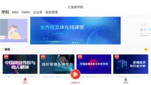 七圣商学院手机软件app截图