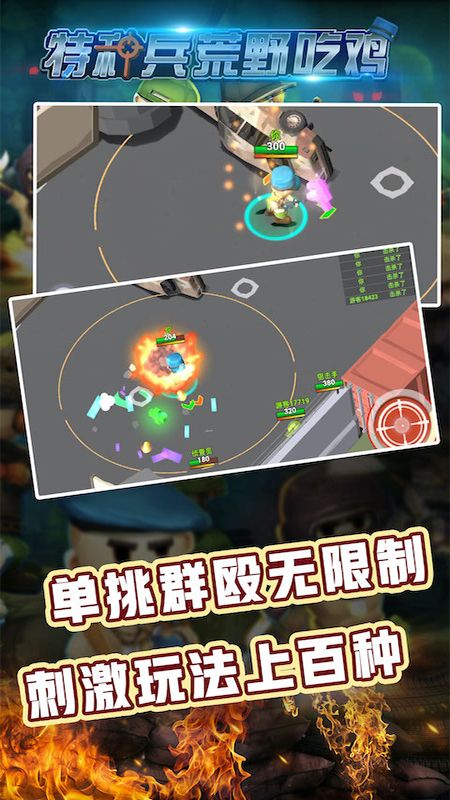 特种兵荒野吃鸡手游app截图