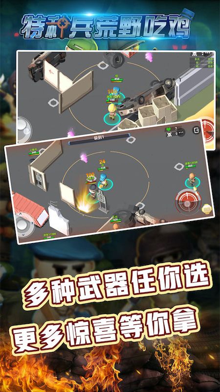 特种兵荒野吃鸡手游app截图