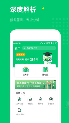 三元高考手机软件app截图