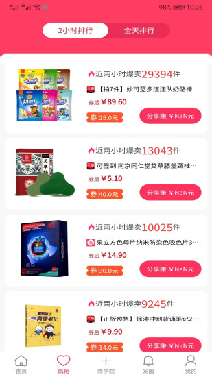 新卷快报手机软件app截图