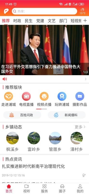 诗画浦城手机软件app截图