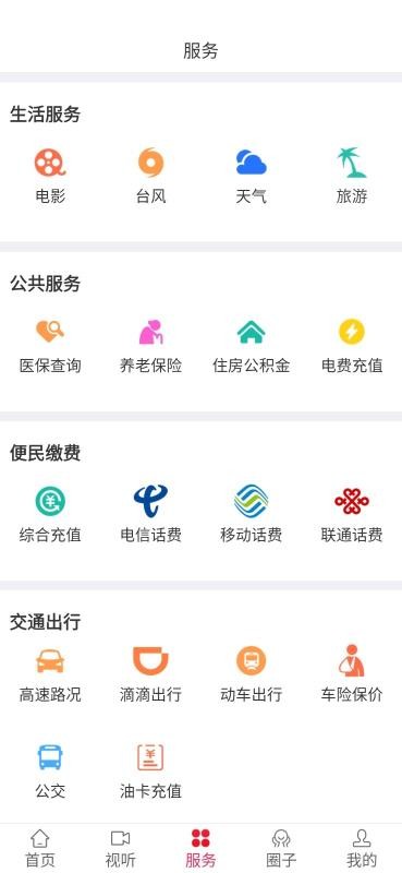 诗画浦城手机软件app截图