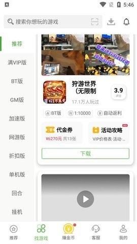 爪游控游戏盒手机软件app截图